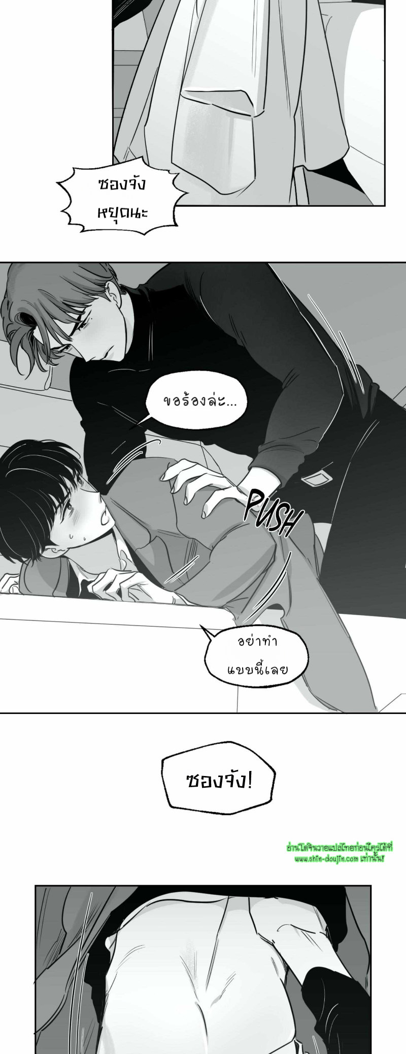 Crash into me EP 17